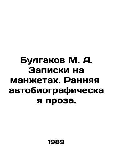 Bulgakov M. A. Zapiski na manzhetakh. Rannyaya avtobiograficheskaya proza./Bulgakov M. A. Notes on cuffs. Early autobiographical prose. In Russian - landofmagazines.com