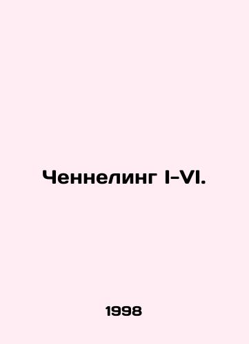 Chenneling I-VI./Channeling I-VI. In Russian - landofmagazines.com