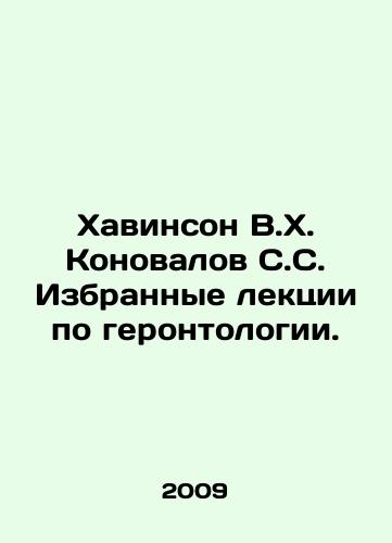 Khavinson V.Kh. Konovalov S.S. Izbrannye lektsii po gerontologii./Khavinson V.Kh Konovalov Selected Lectures in Gerontology. In Russian - landofmagazines.com