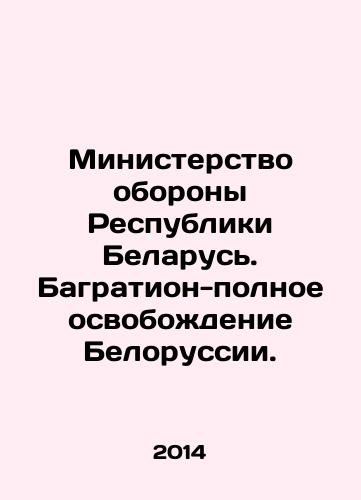 Ministerstvo oborony Respubliki Belarus. Bagration-polnoe osvobozhdenie Belorussii./Ministry of Defence of the Republic of Belarus. Bagration-full liberation of Belarus. In Russian - landofmagazines.com