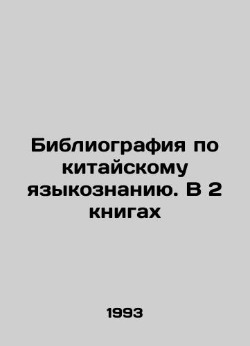 Bibliografiya po kitayskomu yazykoznaniyu. V 2 knigakh/Bibliography on Chinese Language. In 2 Books In Russian - landofmagazines.com