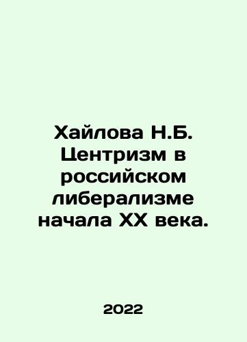 Khaylova N.B. Tsentrizm v rossiyskom liberalizme nachala KhKh veka./Khailova N.B. Centrism in early 20th century Russian liberalism. In Russian - landofmagazines.com