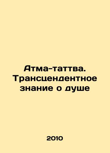 Atma-tattva. Transtsendentnoe znanie o dushe/Atma-tattwa. Transcendental Knowledge of the Soul In Russian - landofmagazines.com