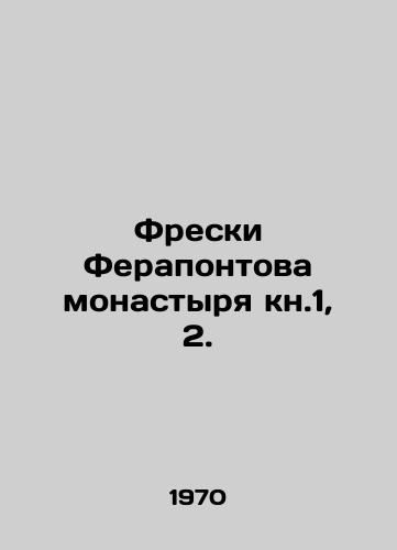 Freski Ferapontova monastyrya kn.1, 2./The frescoes of Ferapontov Monastery n.1, 2. In Russian - landofmagazines.com