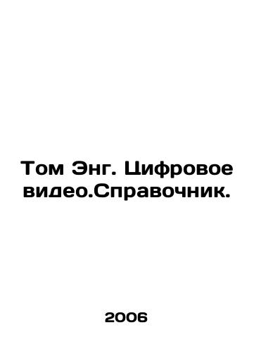 Tom Eng. Tsifrovoe video.Spravochnik./Tom Eng. Digital video directory. In Russian - landofmagazines.com