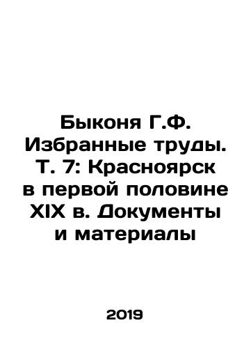 Bykonya G.F. Izbrannye trudy. T. 7: Krasnoyarsk v pervoy polovine XIX v. Dokumenty i materialy/Bykonya G.F. Selected Works. Vol.7: Krasnoyarsk in the First Half of the 19th Century. Documents and Materials In Russian - landofmagazines.com