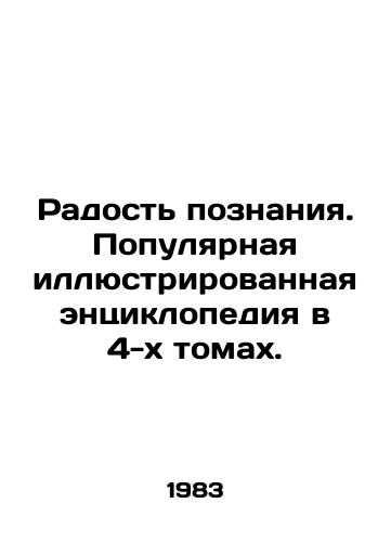 Radost poznaniya. Populyarnaya illyustrirovannaya entsiklopediya v 4-kh tomakh./The joy of learning. A popular illustrated encyclopedia in 4 volumes. In Russian - landofmagazines.com
