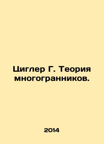 Tsigler G. Teoriya mnogogrannikov./Ziegler G. Polyhedron Theory. In Russian - landofmagazines.com