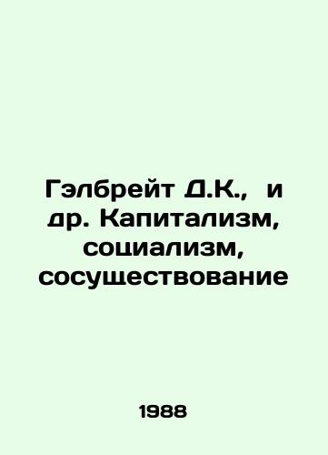 Gelbreyt D.K.,  i dr. Kapitalizm, sotsializm, sosushchestvovanie/Galbraith DC, et al. Capitalism, Socialism, Coexistence In Russian - landofmagazines.com