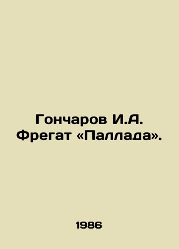 Goncharov I.A. Fregat «Pallada»./Goncharov I. A. Fregat Pallada. In Russian - landofmagazines.com