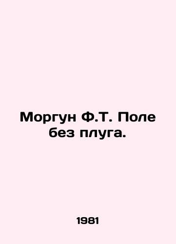 Morgun F.T. Pole bez pluga./Marine F.T. Field without Plough. In Russian - landofmagazines.com