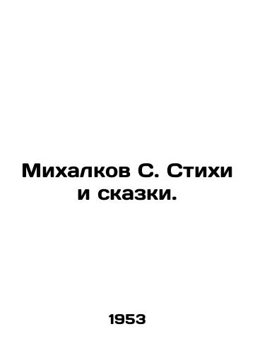 Mikhalkov S. Stikhi i skazki./Mikhalkov S. Poems and Tales. In Russian - landofmagazines.com