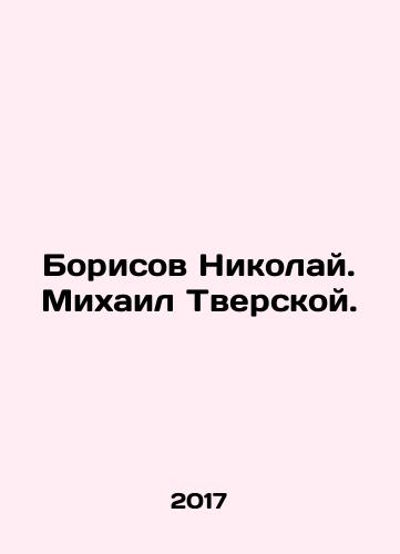 Borisov Nikolay. Mikhail Tverskoy./Borisov Nikolai. Mikhail Tverskoy. In Russian - landofmagazines.com