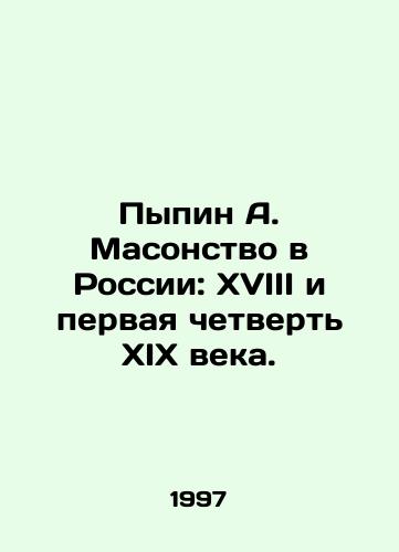 Pypin A. Masonstvo v Rossii: XVIII i pervaya chetvert XIX veka./Pypin A. Freemasonry in Russia: XVIII and the first quarter of the XIX century. In Russian - landofmagazines.com