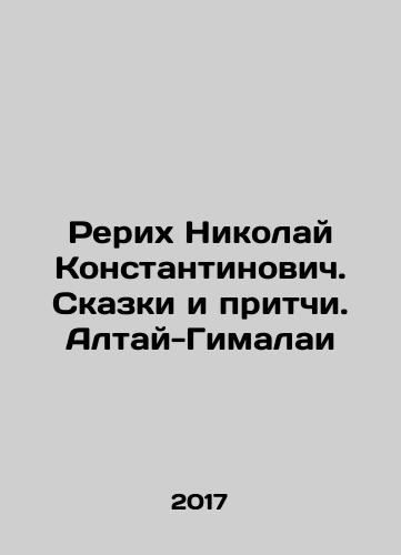 Rerikh Nikolay Konstantinovich. Skazki i pritchi. Altay-Gimalai/Roerich Nikolai Konstantinovich. Tales and Parables. Altai-Himalayas In Russian - landofmagazines.com
