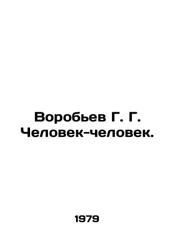 Vorobev G. G. Chelovek-chelovek./G. G. Vorobyov Man-Man. In Russian - landofmagazines.com