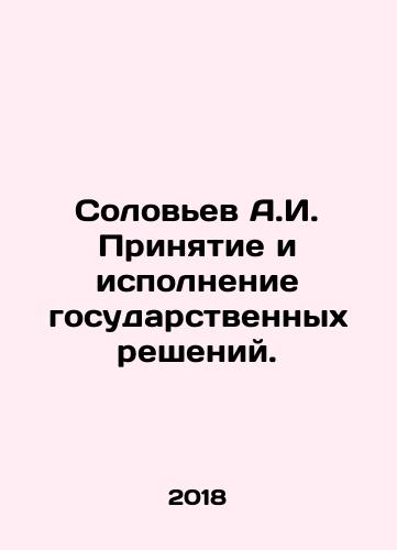 Solovev A.I. Prinyatie i ispolnenie gosudarstvennykh resheniy./Soloviev A.I. Making and executing state decisions. In Russian - landofmagazines.com