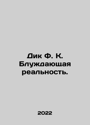 Dik F. K. Bluzhdayushchaya realnost./Dick F.K. Wandering Reality. In Russian - landofmagazines.com