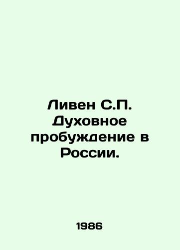 Liven S.P. Dukhovnoe probuzhdenie v Rossii./Lieven S.P. Spiritual Awakening in Russia. In Russian - landofmagazines.com