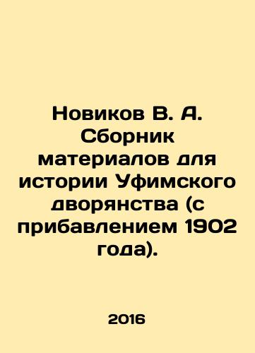 Novikov V. A. Sbornik materialov dlya istorii Ufimskogo dvoryanstva (s pribavleniem 1902 goda)./Novikov V. A. A collection of materials for the history of the Ufa nobility (with the addition of 1902). In Russian - landofmagazines.com