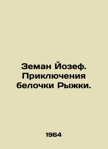 Zeman Yozef. Priklyucheniya belochki Ryzhki./Zeman Joseph. The Adventures of the Squirrel Ryzka. In Russian - landofmagazines.com