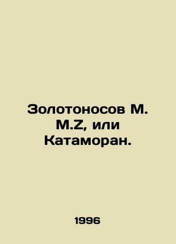 Zolotonosov M. M.Z, ili Katamoran./Zolotonosov M.Z, or Catamoran. In Russian - landofmagazines.com