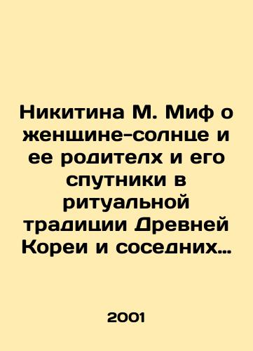 Nikitina M. Mif o zhenshchine-solntse i ee roditelkh i ego sputniki v ritualnoy traditsii Drevney Korei i sosednikh stran./Nikitina M. The myth of the female sun and her parents and his companions in the ritual tradition of Ancient Korea and neighboring countries. In Russian - landofmagazines.com