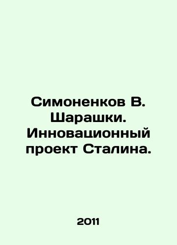 Simonenkov V. Sharashki. Innovatsionnyy proekt Stalina./Simonenkov V. Sharashki. Stalins Innovative Project. In Russian - landofmagazines.com