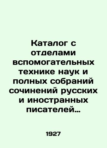 Katalog s otdelami vspomogatelnykh tekhnike nauk i polnykh sobraniy sochineniy russkikh i inostrannykh pisateley knizhnogo magazina I.F. Kostsova./Catalog with departments of auxiliary engineering sciences and complete collections of works by Russian and foreign writers of the I.F. Kostsov bookstore. In Russian - landofmagazines.com