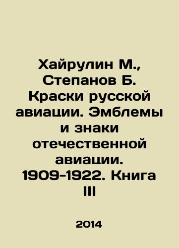 Khayrulin M.,  Stepanov B. Kraski russkoy aviatsii. Emblemy i znaki otechestvennoy aviatsii. 1909-1922. Kniga III/Khairulin M.,  Stepanov B. Paints of Russian aviation. Emblems and signs of domestic aviation. 1909-1922. Book III In Russian - landofmagazines.com