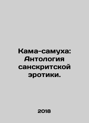 Kama-samukha: Antologiya sanskritskoy erotiki./Kama Samuha: Anthology of Sanskrit Erotica. In Russian - landofmagazines.com