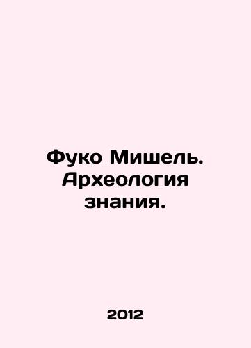Fuko Mishel. Arkheologiya znaniya./Foucault Michel: The Archaeology of Knowledge. In Russian - landofmagazines.com