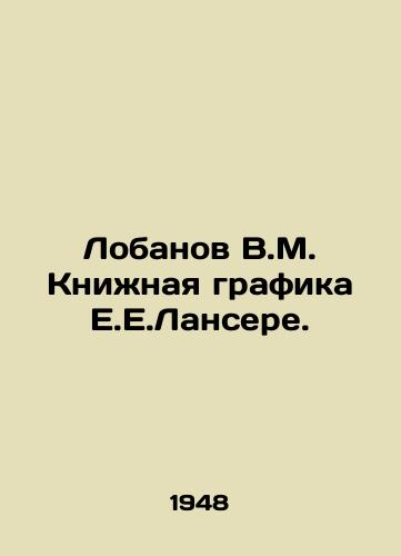 Lobanov V.M. Knizhnaya grafika E.E.Lansere./Lobanov V.M. E.E. Lancerer Book Graphics. In Russian - landofmagazines.com
