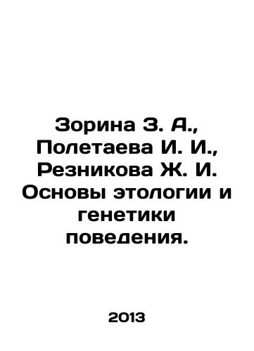 Zorina Z. A.,  Poletaeva I. I.,  Reznikova Zh. I. Osnovy etologii i genetiki povedeniya./Zorina Z. A.,  Poletaeva I. I.,  Reznikova Zh. I. Fundamentals of ethology and genetics of behavior. In Russian - landofmagazines.com