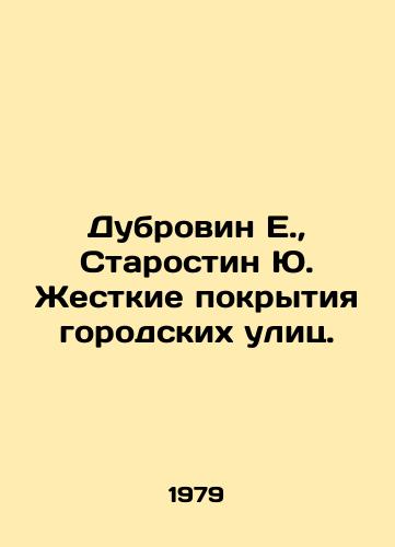 Dubrovin E., Starostin Yu. Zhestkie pokrytiya gorodskikh ulits./Dubrovin E., Starostin Yu. Hard urban streets. In Russian - landofmagazines.com