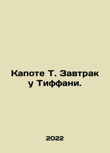 Kapote T. Zavtrak u Tiffani./Capote T. Breakfast at Tiffanys. In Russian - landofmagazines.com