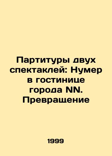 Partitury dvukh spektakley: Numer v gostinitse goroda NN. Prevrashchenie/Score of two productions: Room at the NN Hotel In Russian - landofmagazines.com