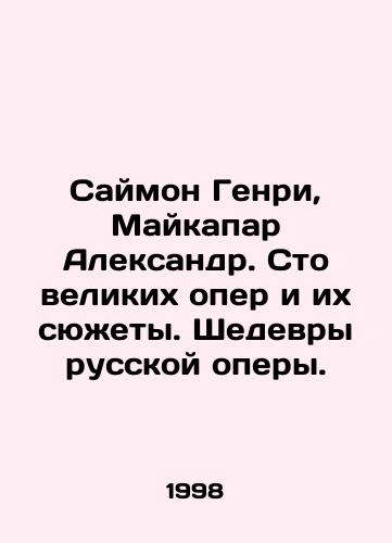 Saymon Genri, Maykapar Aleksandr. Sto velikikh oper i ikh syuzhety. Shedevry russkoy opery./Simon Henry, Maikapar Alexander. A hundred great operas and their plots. Masterpieces of Russian opera. In Russian - landofmagazines.com