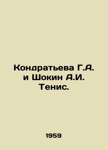 Kondrateva G.A. i Shokin A.I. Tenis./G.A. Kondratyeva and A.I. Tenis Shokin. In Russian - landofmagazines.com