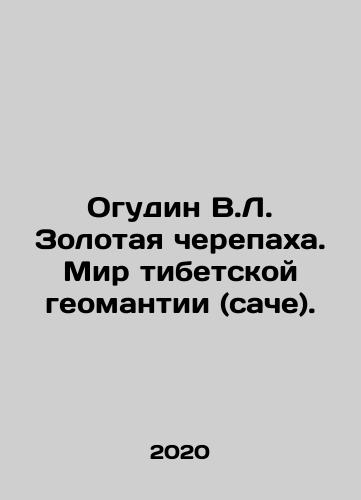 Ogudin V.L. Zolotaya cherepakha. Mir tibetskoy geomantii (sache)./Ogudin V.L. The Golden Turtle. The World of Tibetan Geomancy (sake). In Russian - landofmagazines.com