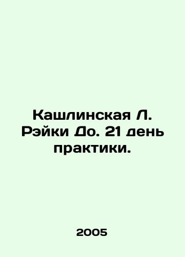 Kashlinskaya L. Reyki Do. 21 den praktiki./Kashlin L. Reiki Do. 21 days of practice. In Russian - landofmagazines.com