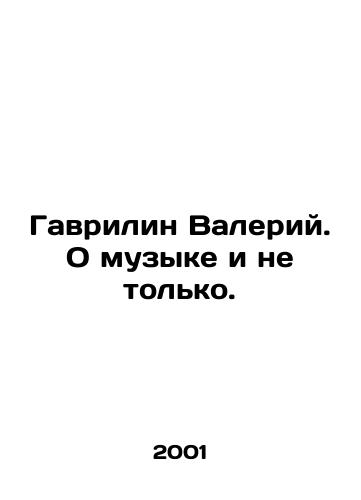 Gavrilin Valeriy. O muzyke i ne tolko./Gavrilin Valery. About music and more. In Russian - landofmagazines.com