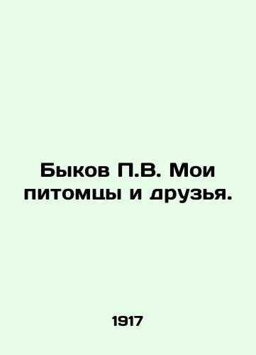 Bykov P.V. Moi pitomtsy i druzya./P.V. bulls are my pets and friends. In Russian - landofmagazines.com
