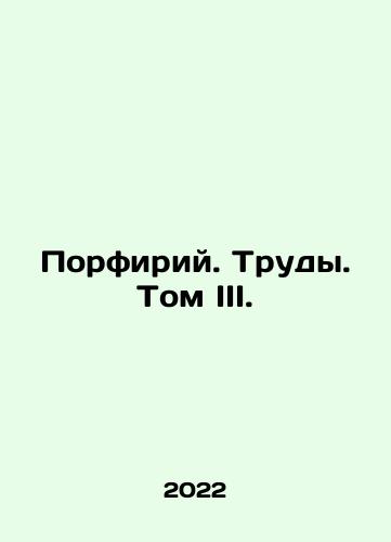 Porfiriy. Trudy. Tom III./Porphyry. Proceedings. Volume III. In Russian - landofmagazines.com