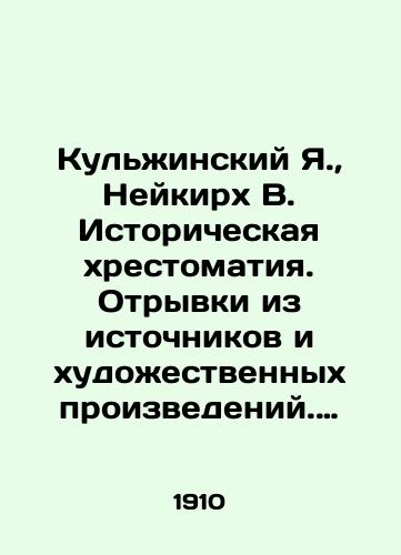 Kulzhinskiy Ya., Neykirkh V. Istoricheskaya khrestomatiya. Otryvki iz istochnikov i khudozhestvennykh proizvedeniy. Drevnyaya istoriya./Kulzynski Ya., Neukirch W. Historical writings. Excerpts from sources and works of art. Ancient history. In Russian - landofmagazines.com