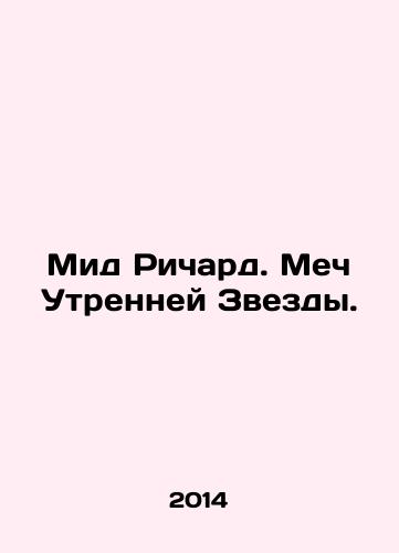 Mid Richard. Mech Utrenney Zvezdy./Mead Richard. The sword of the Morning Star. In Russian - landofmagazines.com