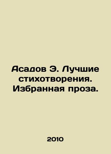 Asadov E. Luchshie stikhotvoreniya. Izbrannaya proza./Asadov E. The best poems. Selected prose. In Russian - landofmagazines.com