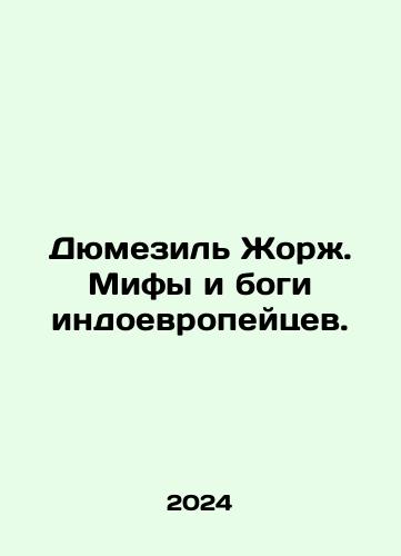 Dyumezil Zhorzh. Mify i bogi indoevropeytsev./Dumesile Georges: Myths and Gods of the Indo-Europeans. In Russian - landofmagazines.com