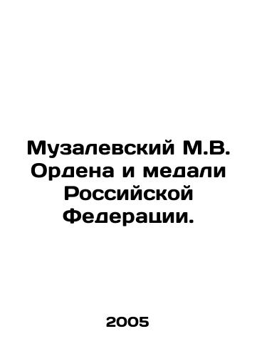 Muzalevskiy M.V. Ordena i medali Rossiyskoy Federatsii./Muzalevsky M.V. Orders and Medals of the Russian Federation. In Russian - landofmagazines.com