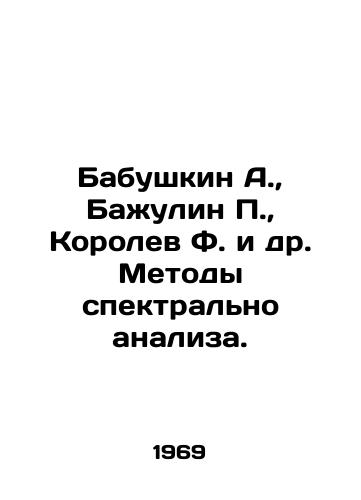 Babushkin A., Bazhulin P., Korolev F. i dr. Metody spektralno analiza./Babushkin A., Bajulin P., Korolev F. et al. Methods of spectral analysis. In Russian - landofmagazines.com